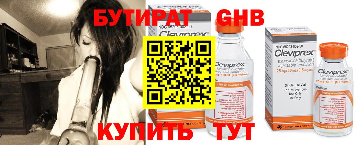 Зима  БУТИРАТ жидкий экстази  Вход с VPN 