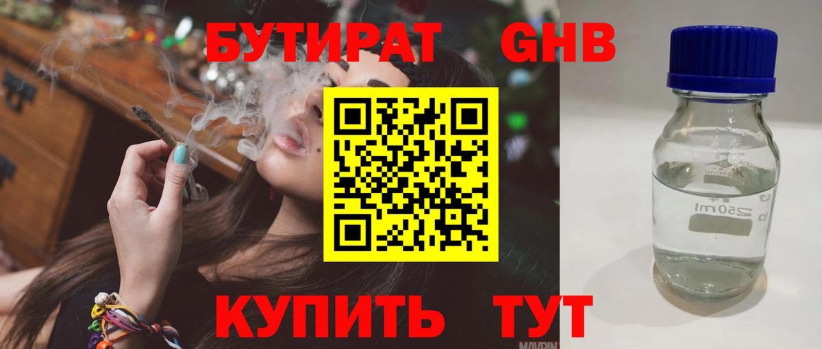Бутират жидкий экстази Зима