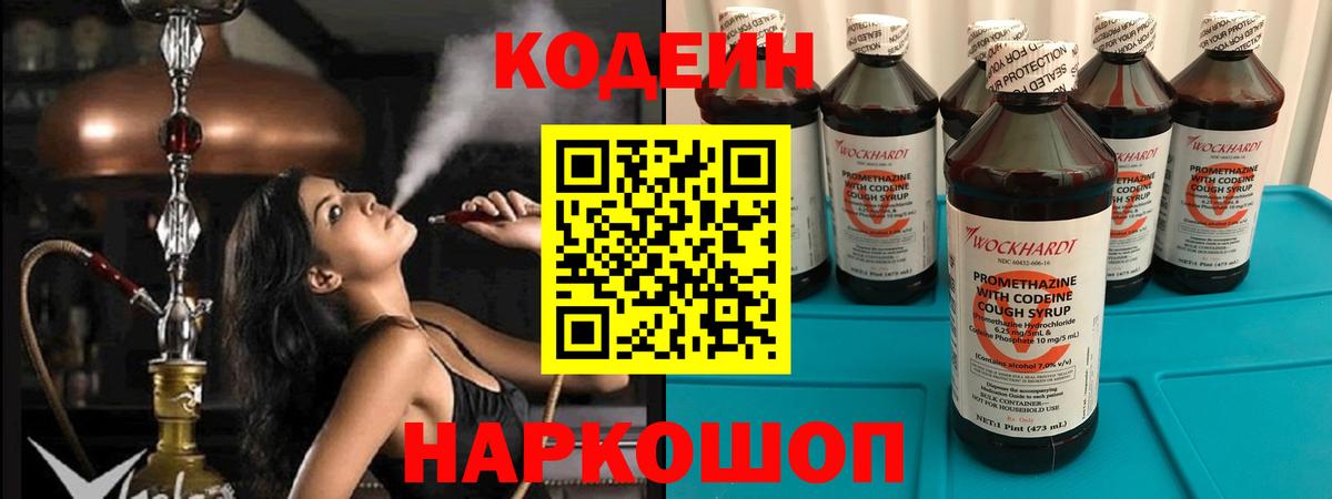 Кодеин Purple Drank  Codein напиток Lean (лин)  Зима  Вход с VPN 