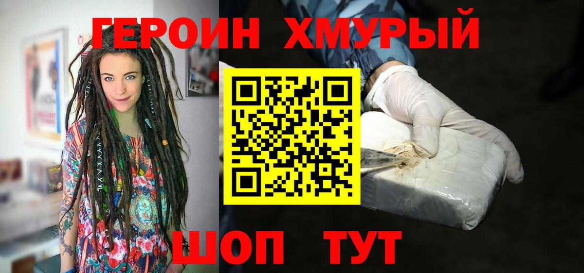 ГЕРОИН Афган Зима