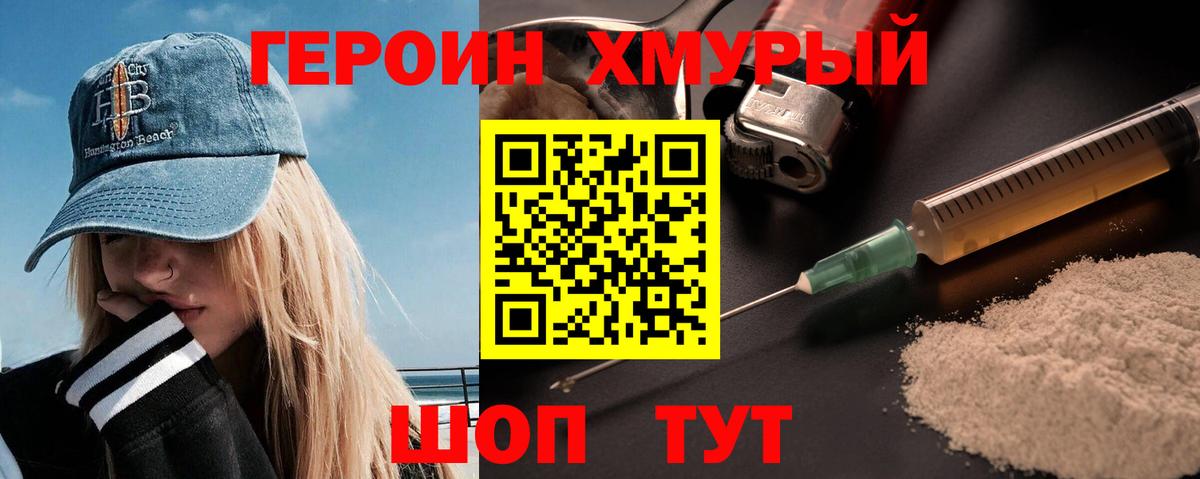 ГЕРОИН VHQ  ГЕРОИН  Зима  Вход с VPN 