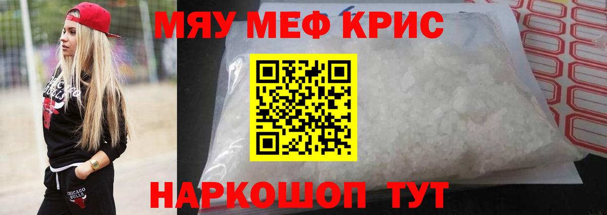 Мефедрон кристаллы  Мефедрон кристаллы  Зима  МЕФ  Вход с VPN 